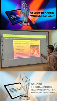 DigitalOfficeDay: демонстрація та захист проєктів «Моя бізнес-ідея»